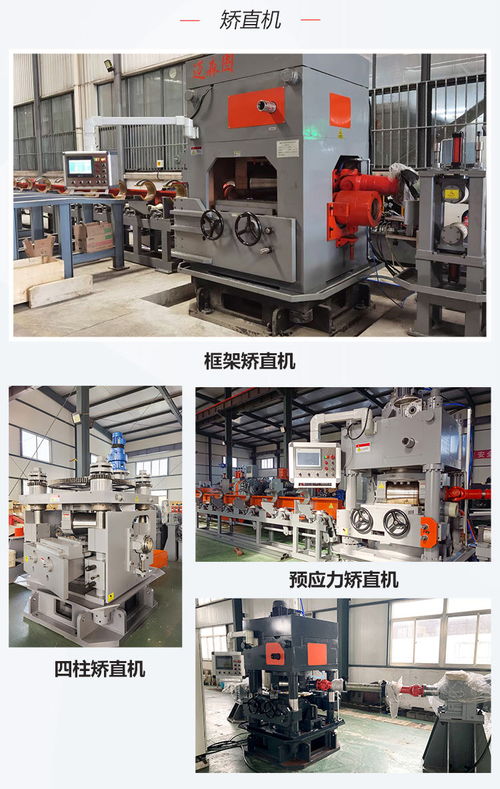 漳州調(diào)直機 不銹鋼調(diào)直機 煙臺邁森圖機械