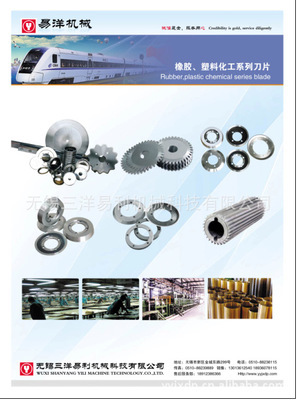 【廉價批發規格齊全,適用各種紡織、包裝、造紙機械分切分條圓刀】價格,廠家,圖片,切刀,無錫三洋易利機械科技-
